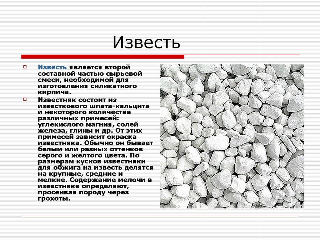 Известь: строительная, формула, гост, производство, состав, гидравлическая, комовая, заменитель, отличие от мела, технические характеристки, виды, добыча