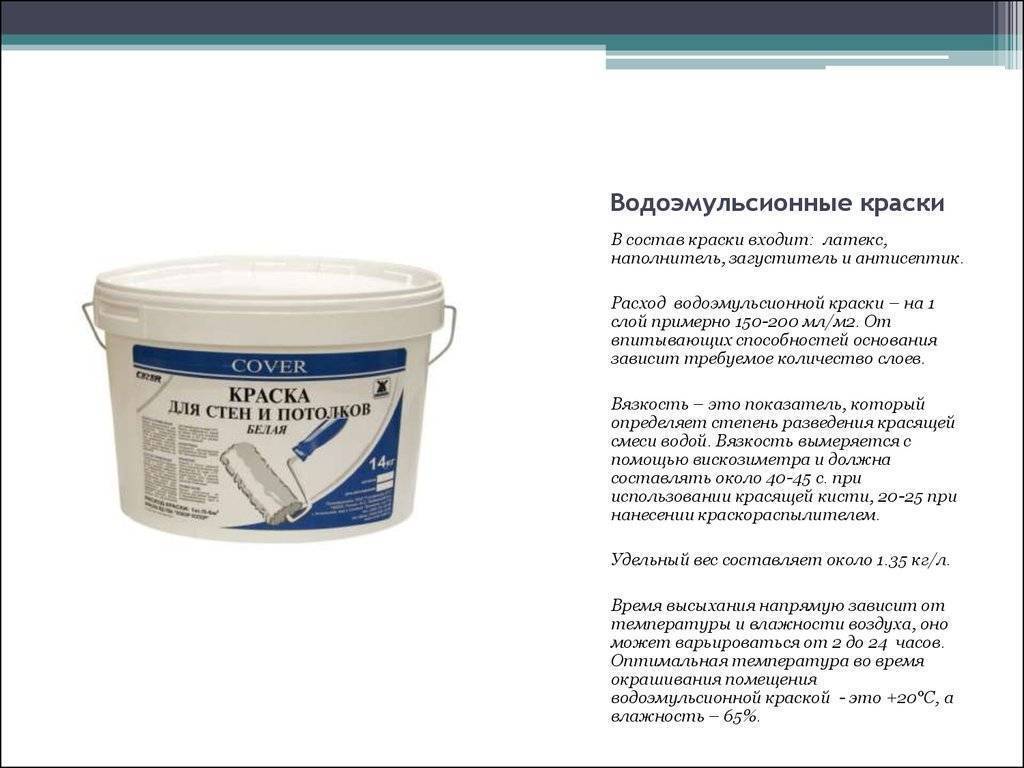Водоэмульсионная краска для потолка: виды и нанесение