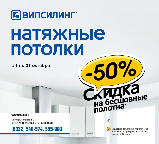 Натяжные потолки «Випсилинг»: особенности и характеристики