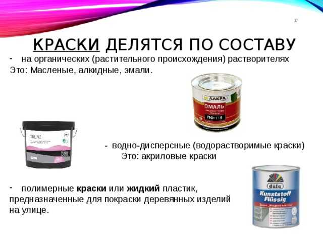 В чём разница между эмалью и краской: что общего между материалами, в чём отличие эмали от краски