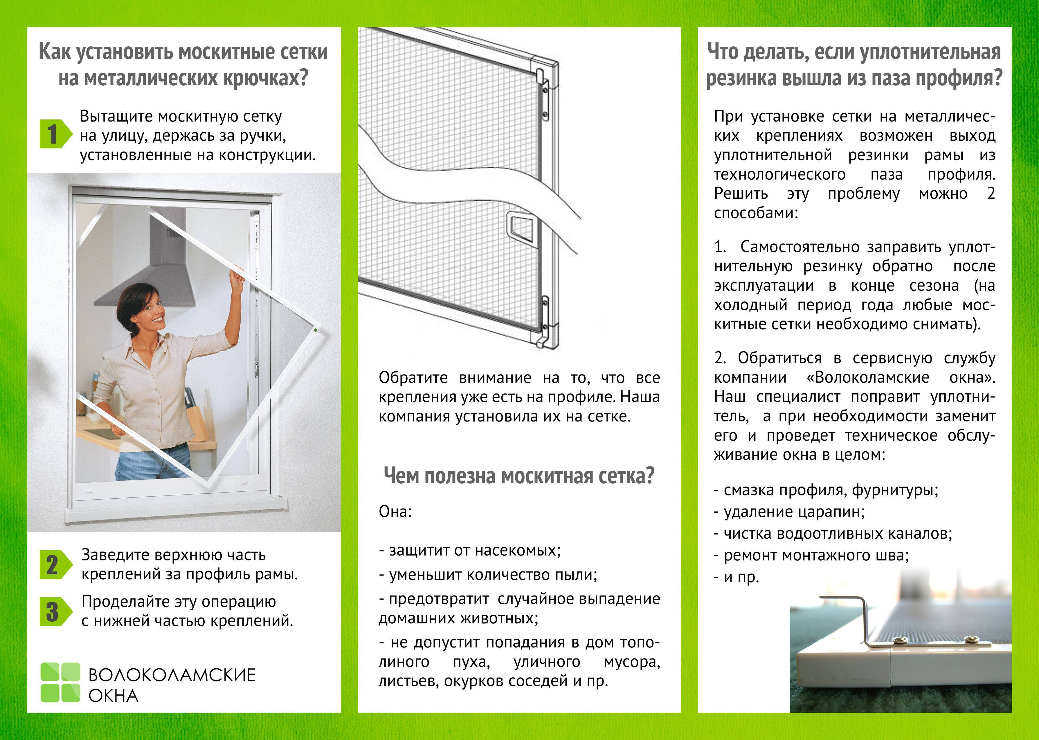 Как установить москитные сетки на окна своими руками | совет мастера