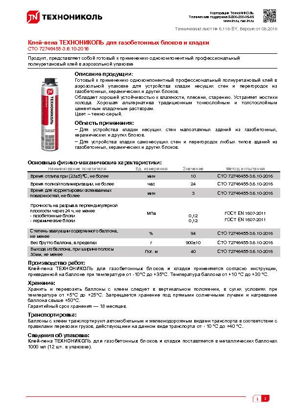 Выбор, расход и применение клеевых растворов для кладки пеноблоков