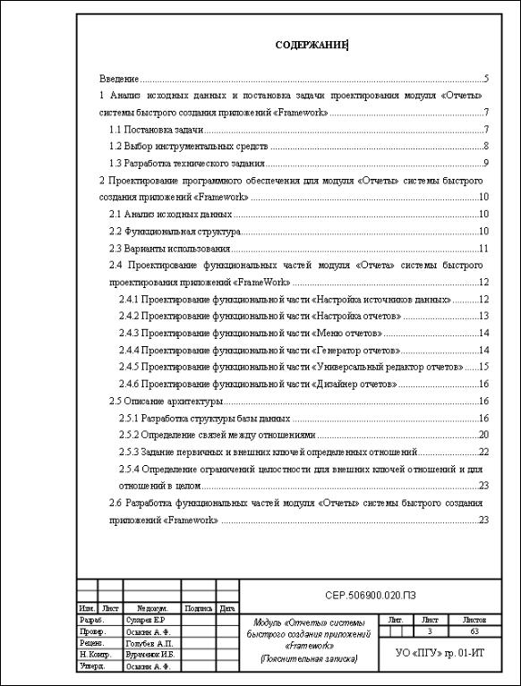 Как написать пояснительную записку к диплому и диссертации самостоятельно