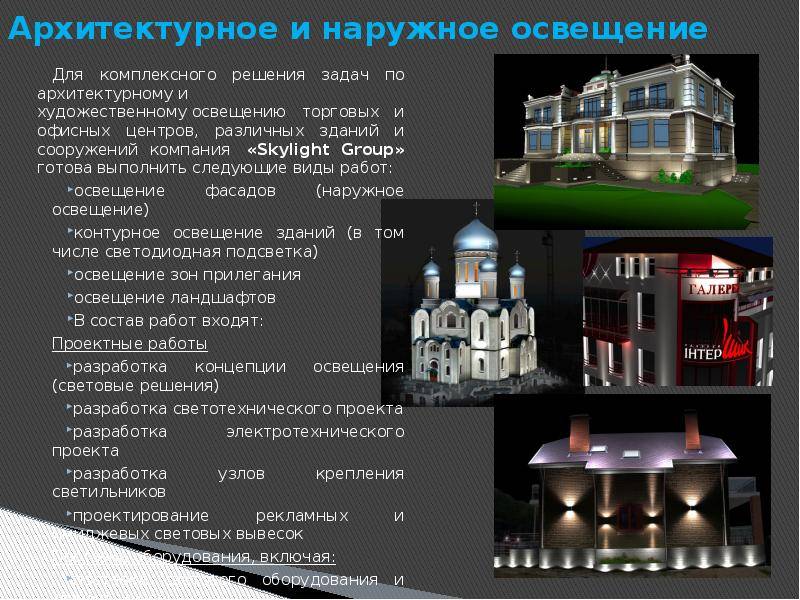 Выбор декоративного освещения загородного дома — на что обратить внимание?