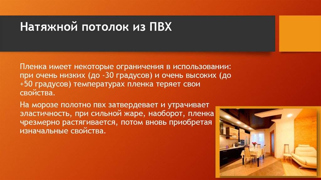 Какие натяжные потолки безопасны для здоровья: вредны ли и чем опасны, мнение врачей
