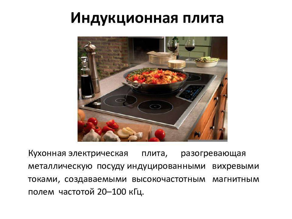 Какая плита  лучше – индукционная или электрическая, и почему вторая проигрывает по всем фронтам?