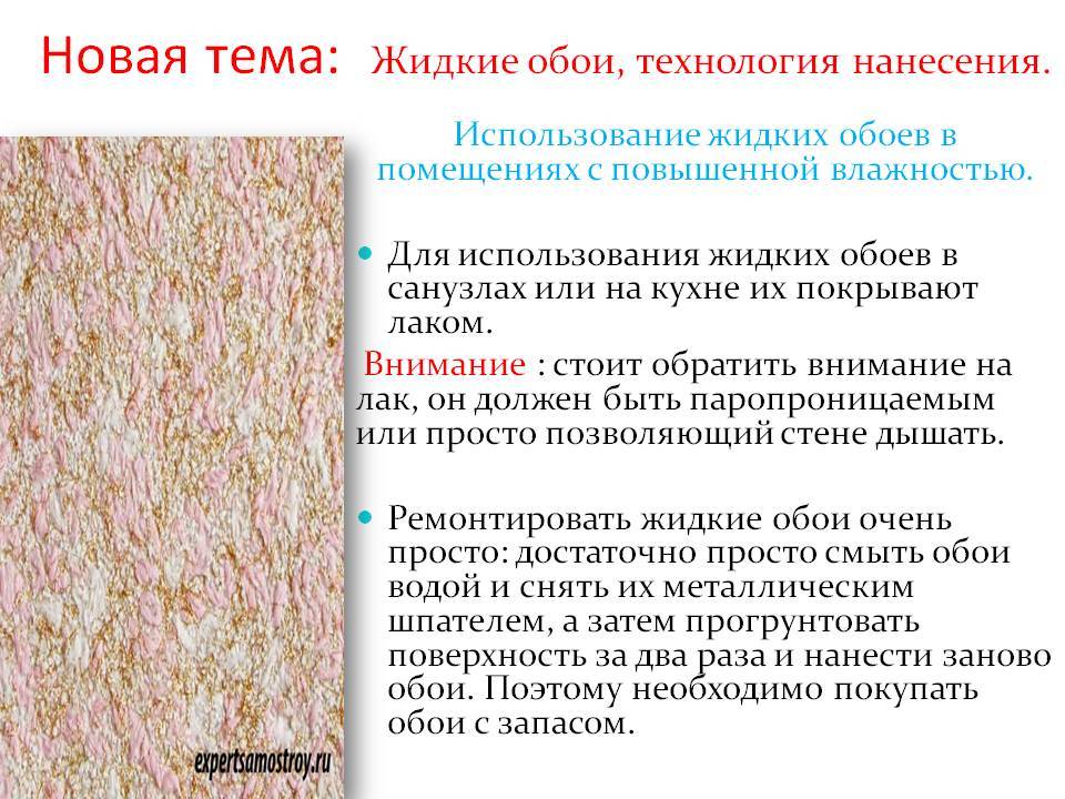 Как наносить жидкие обои: пошаговая инструкция как правильно применять жидкие обои (125 фото + видео)