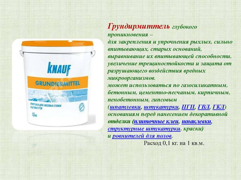 Грунтовка глубокого проникновения: лучшие марки, расход, способы нанесения