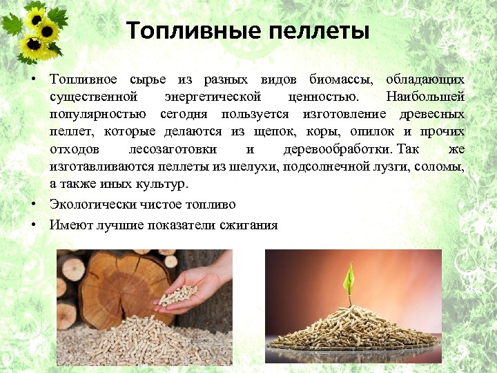 Производство пеллет в домашних условиях как бизнес: план изготовления