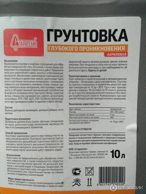 Расход грунтовки на 1 м2: акриловый эпоксидный грунт глубокого проникновения