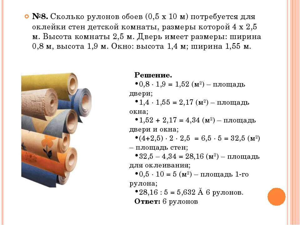 Как рассчитать обои на комнату: правильный ремонт без лишних затрат – советы по ремонту
