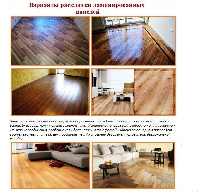 Можно ли класть ламинат поперек. как кладут ламинат вдоль или поперек комнаты. как укладывать ламинат по отношению к окну