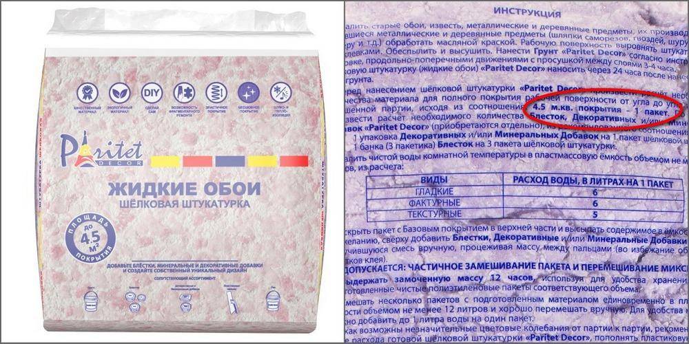 Как посчитать расход жидких обоев на 1 кв. м