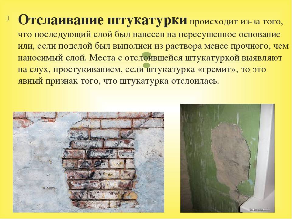 Что делать если со стен сыпется штукатурка