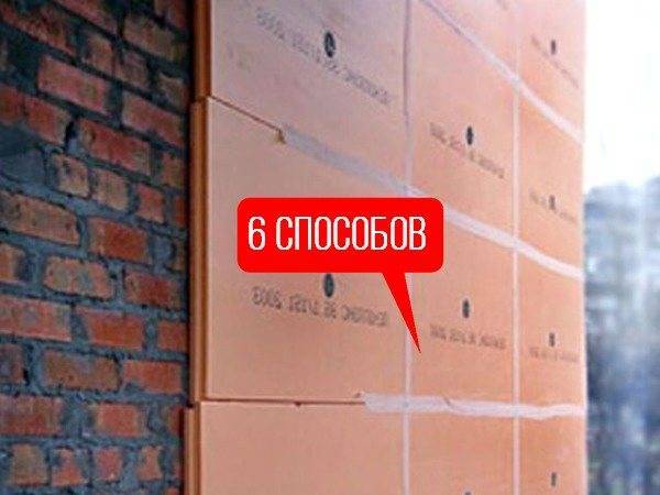 Утепление фасада пеноплексом своими руками