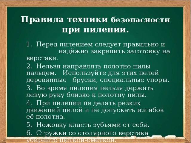 Инструкция по тб для учащихся при ручной обработке древесины