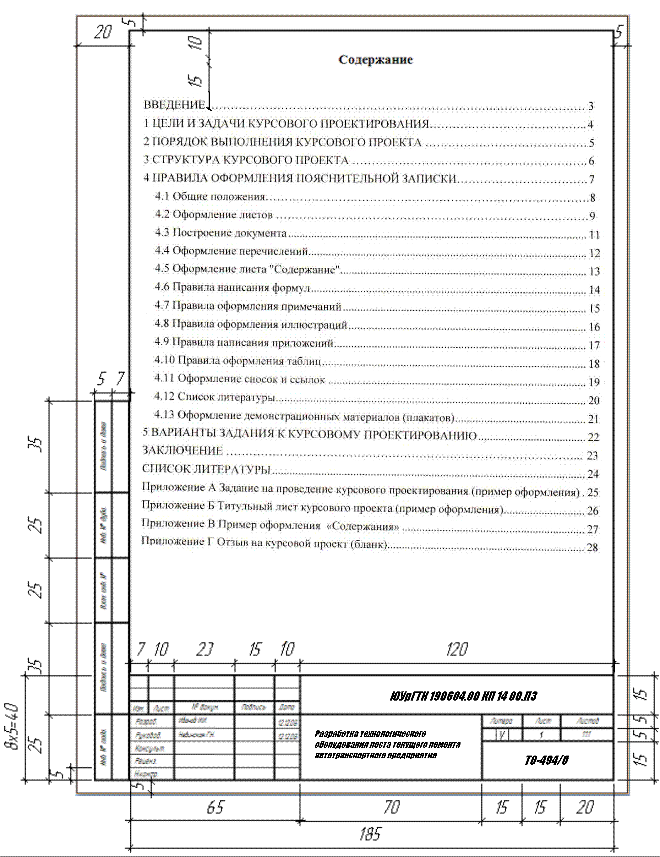 Образец пояснительной записки к проекту