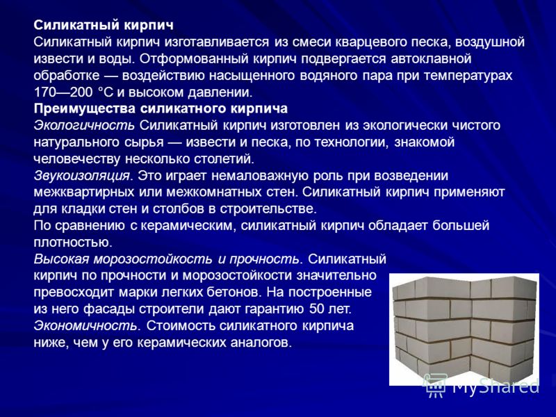 Применение силикатного кирпича в строительстве
