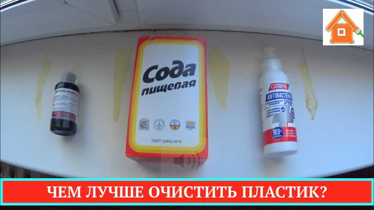 Как очистить белый пластик от желтизны в домашних условиях