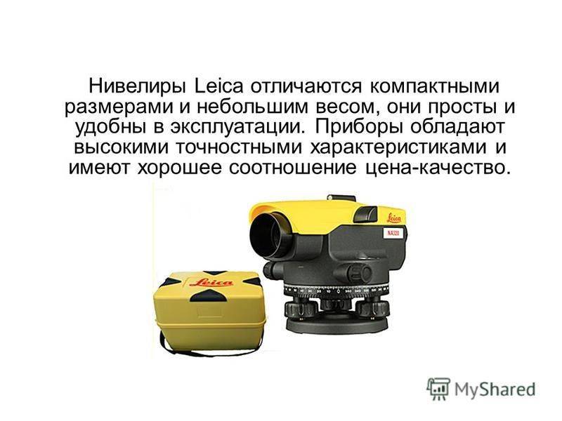 Как правильно работать с нивелиром оптического и лазерного типа
