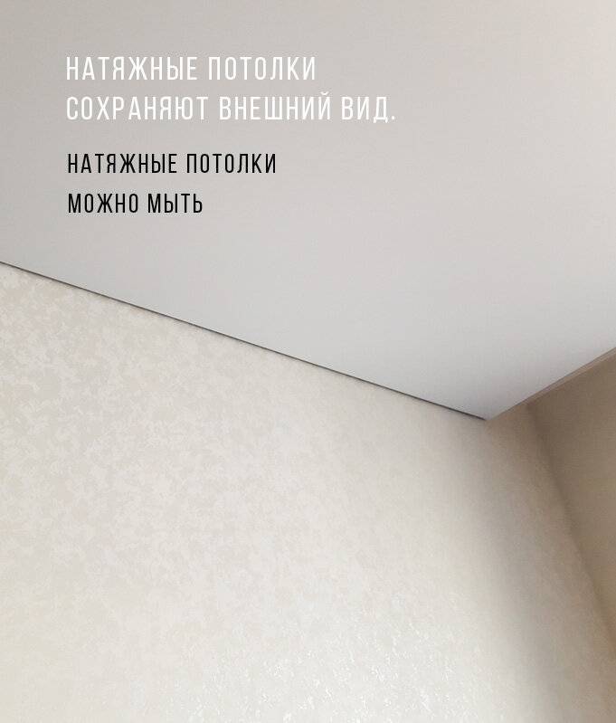 Натяжные потолки: плюсы и минусы, детально на фото и видео