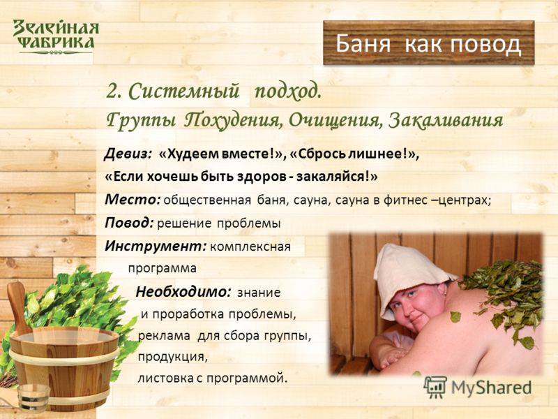 Баня польза и вред. можно ли пожилым ходить в баню - журнал опека
