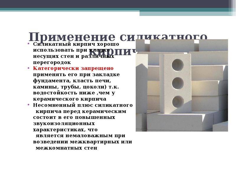 Силикатный  кирпич