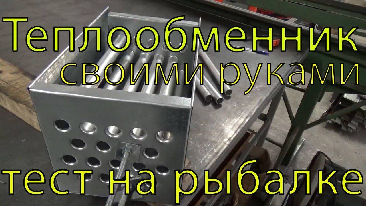 Теплообменник для зимней палатки своими руками чертежи. как сделать теплообменник для палатки своими руками?