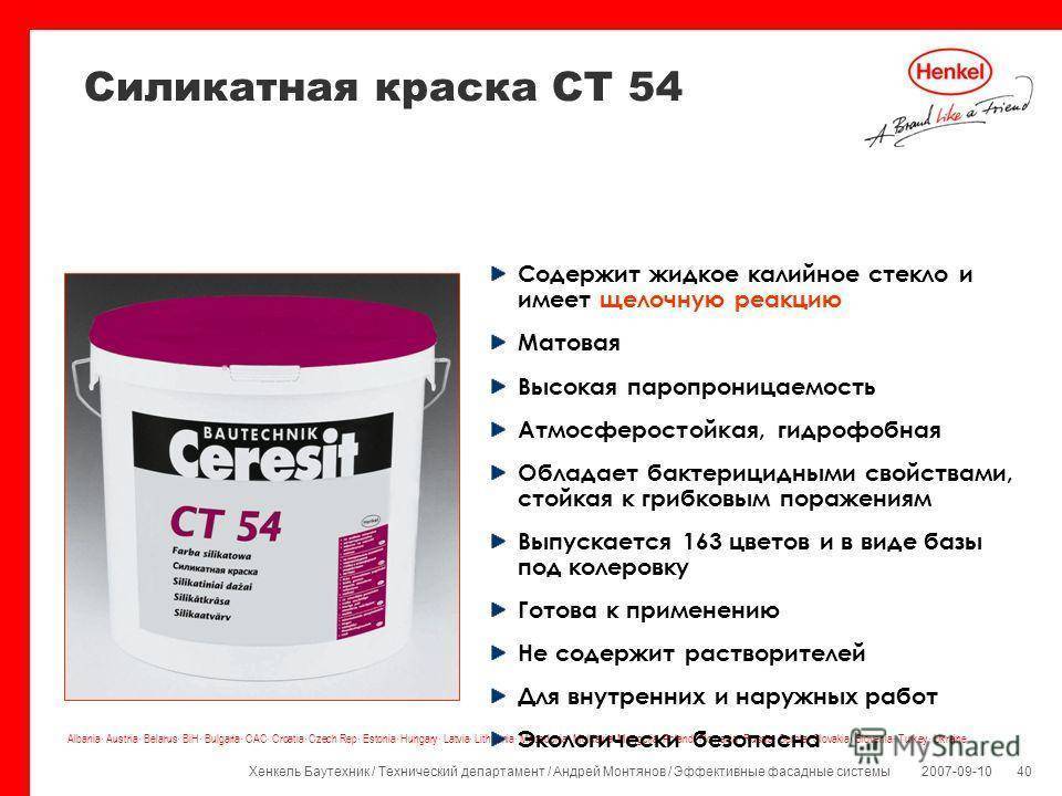 Силикатная и силиконовая краски для фасадов: характеристика, какая лучше, технология нанесения, отзывы потребителей, фото, видео