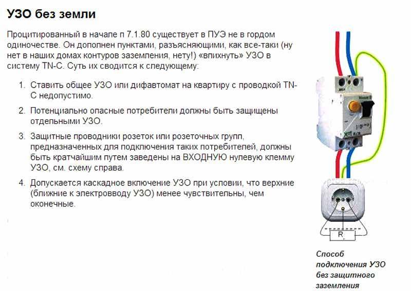 Принцип работы и устройство узо (устройства защитного отключения)