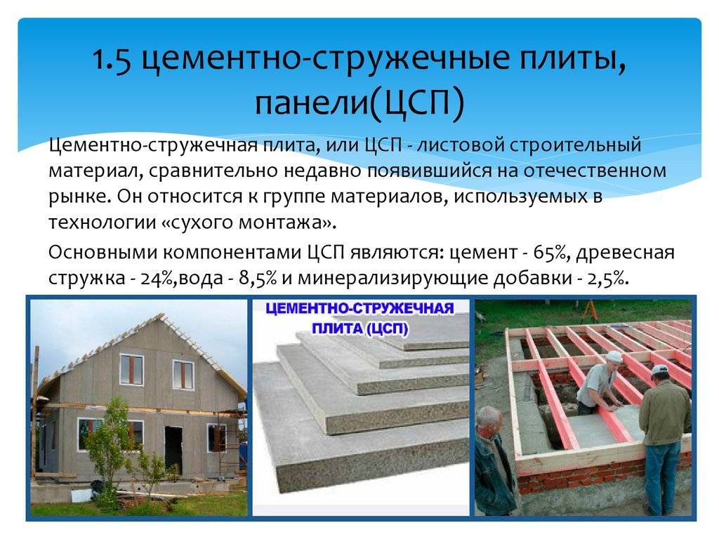 Цементно-стружечная плита (цсп) – характеристики и применение