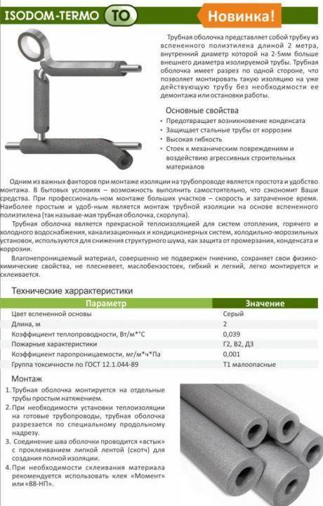 Утеплитель для труб из вспененного полиэтилена - назначение, свойства, монтаж