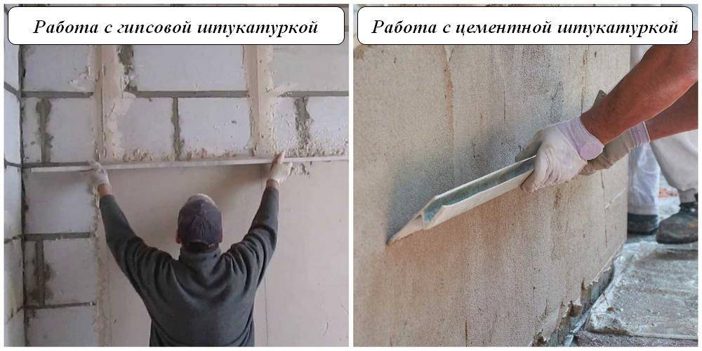 Штукатурка и шпаклевка в чем разница: в чем отличие и как лучше выровнять стену, гипсовая или цементная