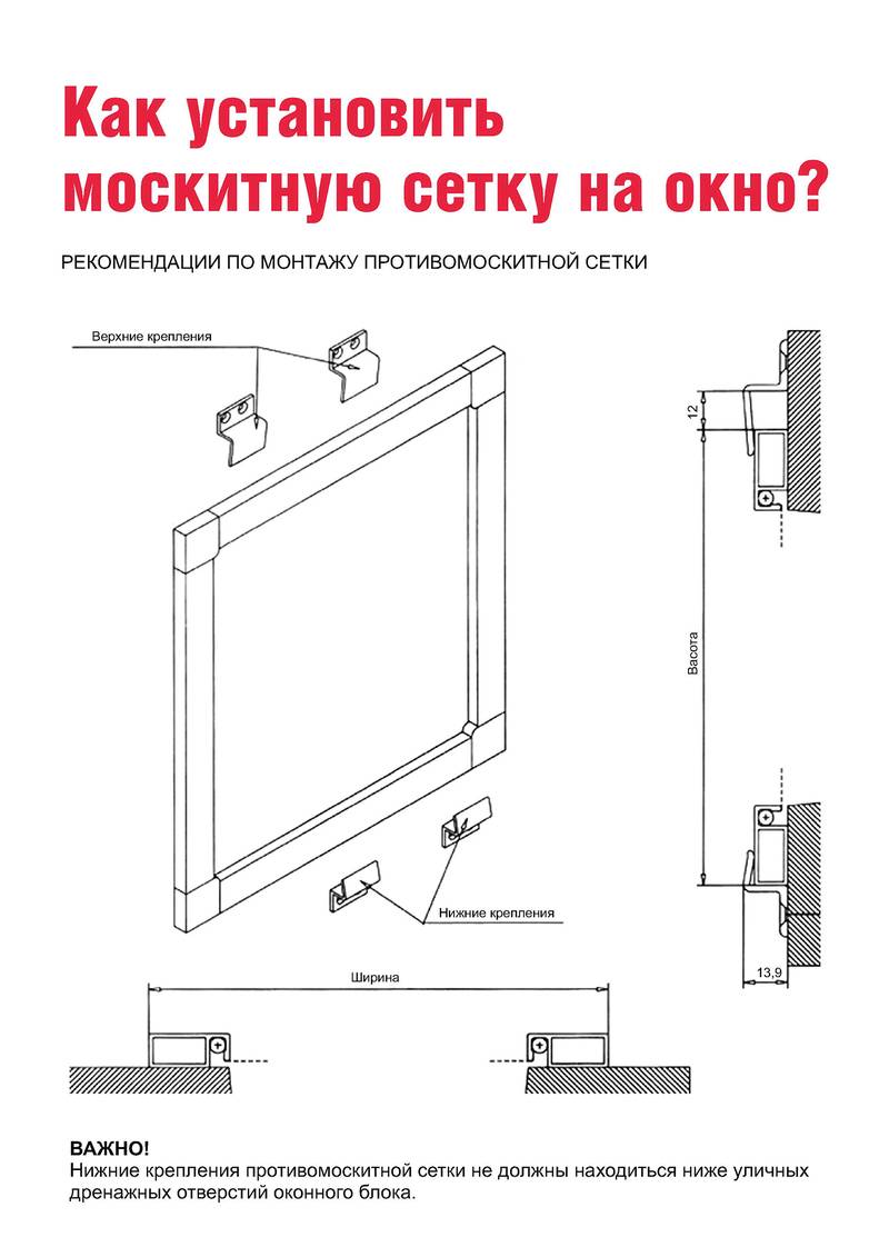 Как правильно установить москитную сетку на пластиковые окна своими руками - подробная инструкция самостоятельной установки.