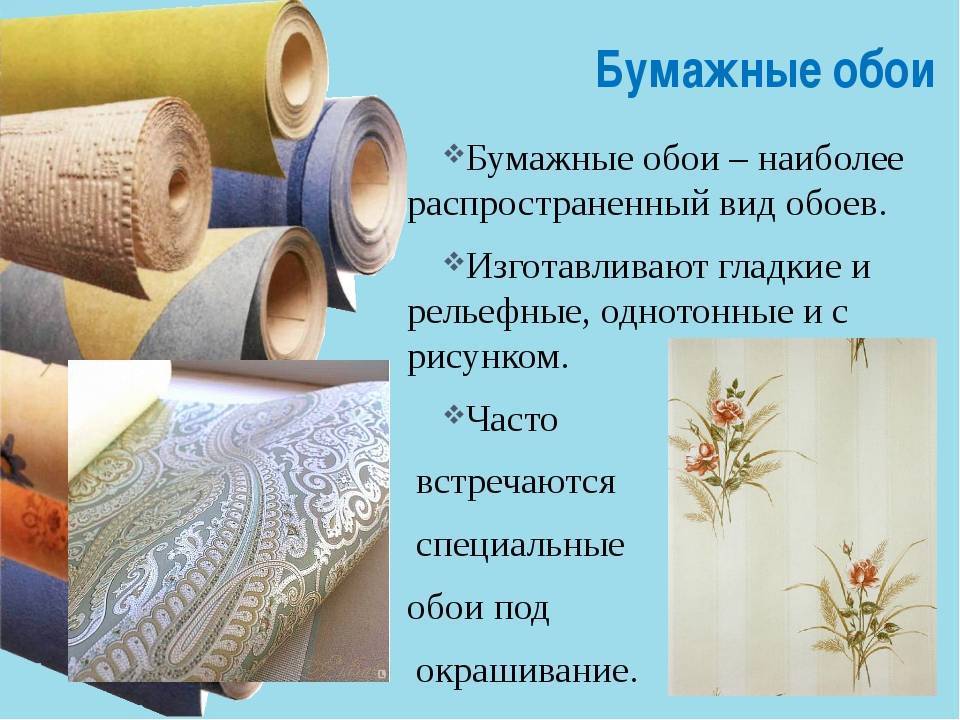 Как выбрать правильный клей для текстильных обоев