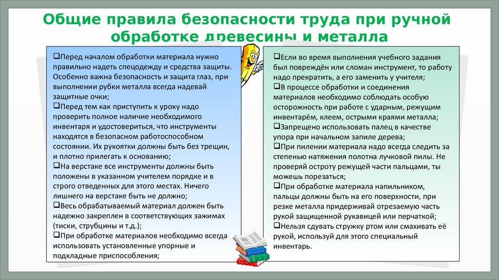 Глава xvi. охрана труда, техника безопасности и пожарная безопасность на деревообрабатывающих предприятиях и на строительстве [1989 крейндлин л.н. - столярные, плотничные и паркетные работы]