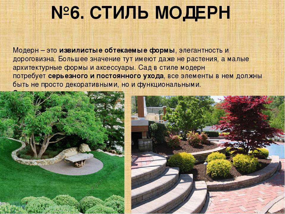 Виды, стили и основные составляющие ландшафтного дизайна