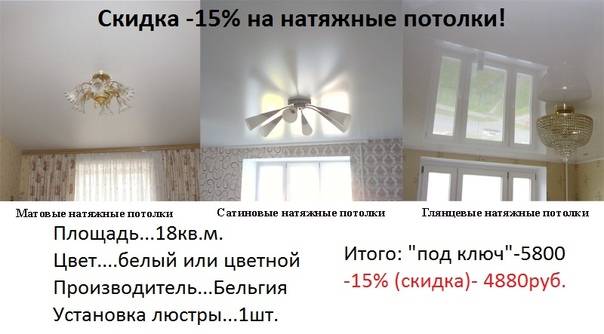 Сатиновый натяжной потолок – плюсы и минусы, сравнение, особенности