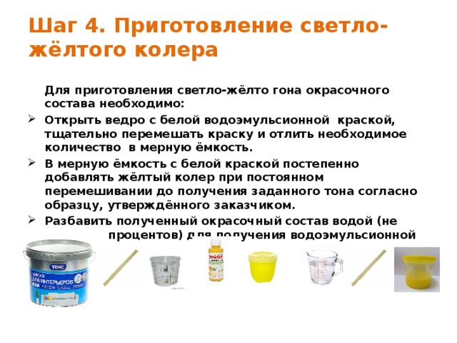 Чем можно разбавить водоэмульсионную краску?