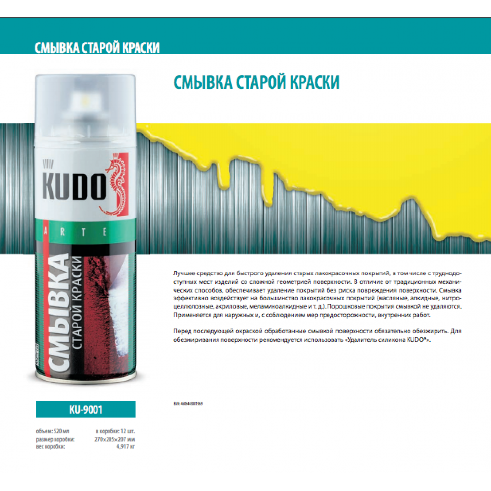 Смывка порошковой краски по металлу