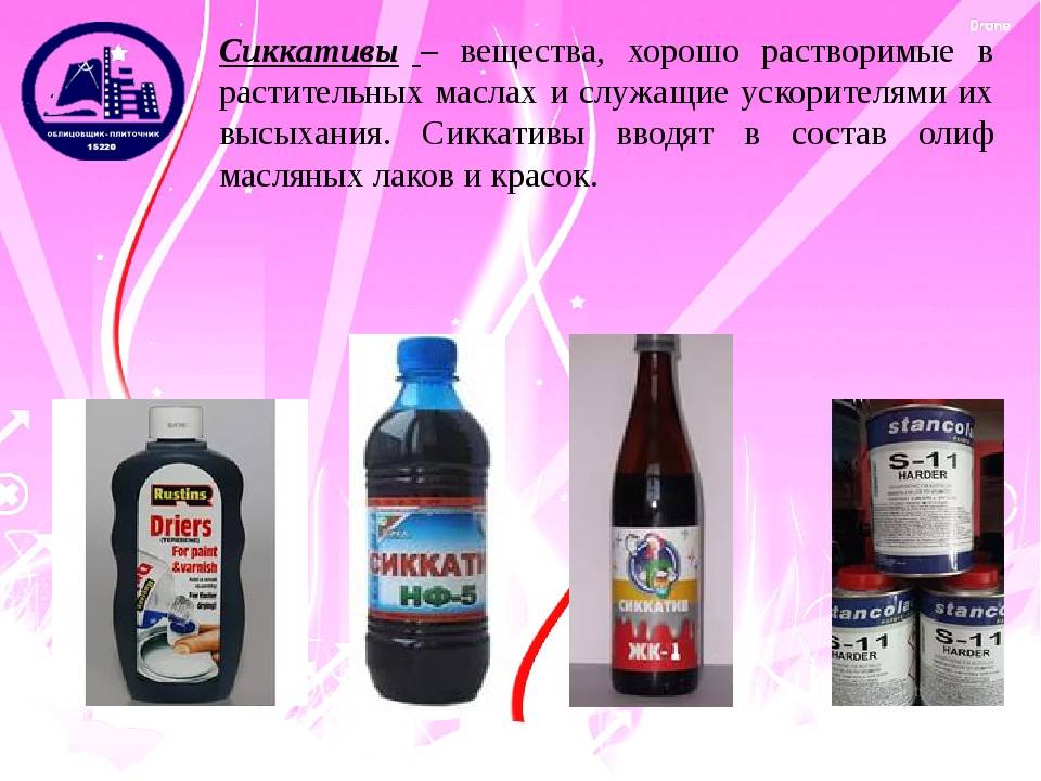 Сиккативы для льняного масла