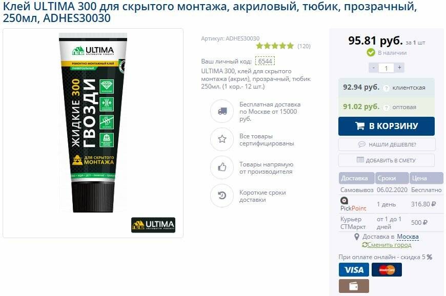 Лучшие жидкие гвозди в 2022 году