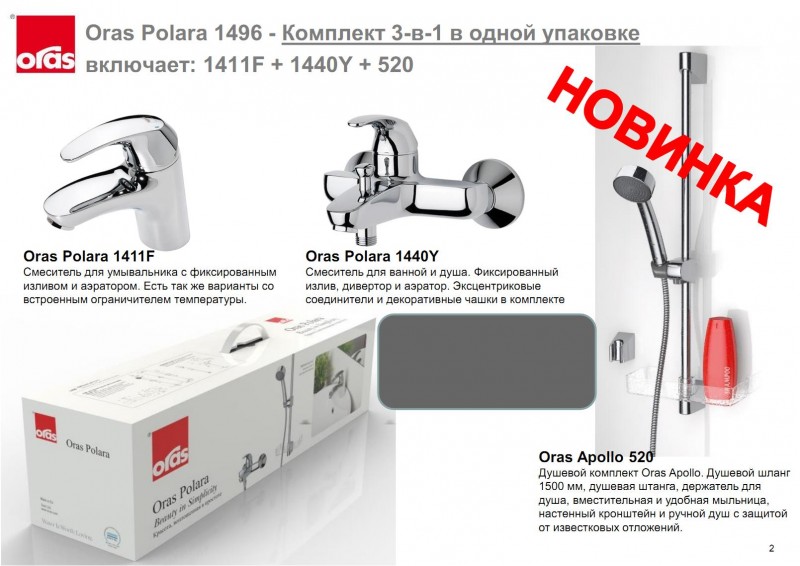 Смесители Oras: обзор продукции бренда