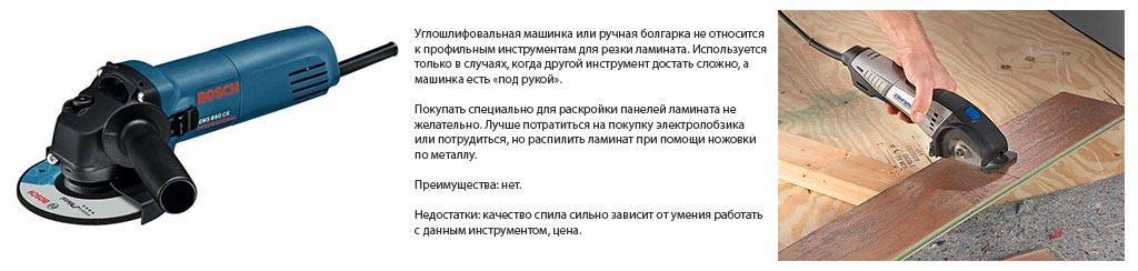 Чем лучше пилить ламинат в домашних условиях?