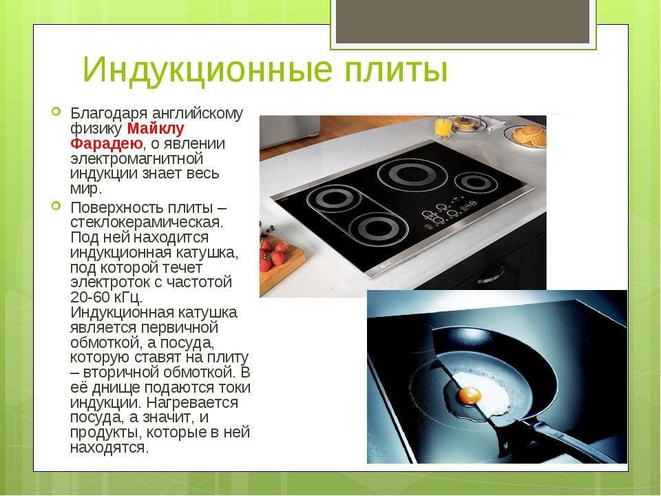 В чем отличие индукционной варочной панели от электрической