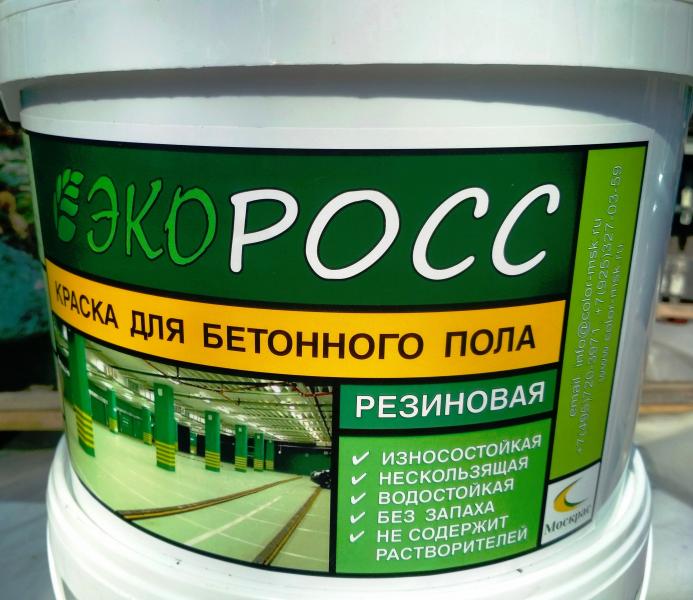 Резиновая краска для бетона – почему ей отдают предпочтение при окраске полов