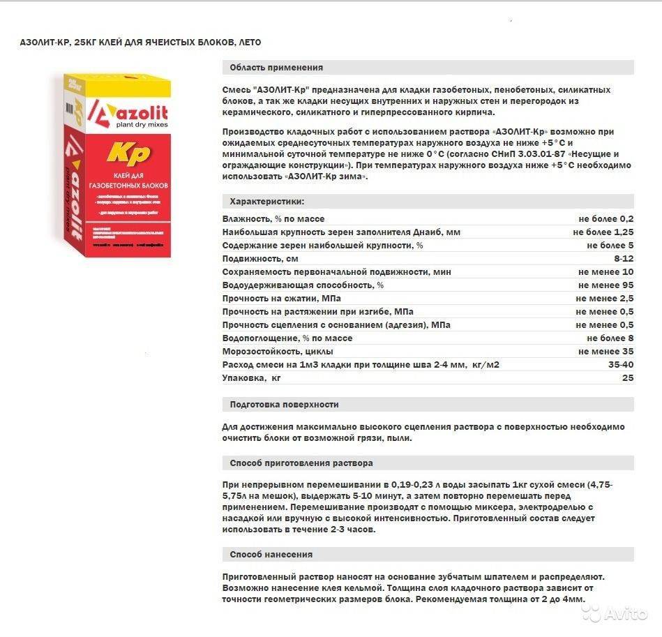 Выбираем клей для пеноблоков: обзор марок, расход на м2, инструкция кладки