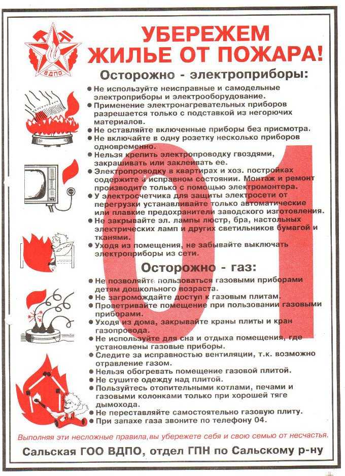 Защита деревянного дома от пожара – как уберечь жилье