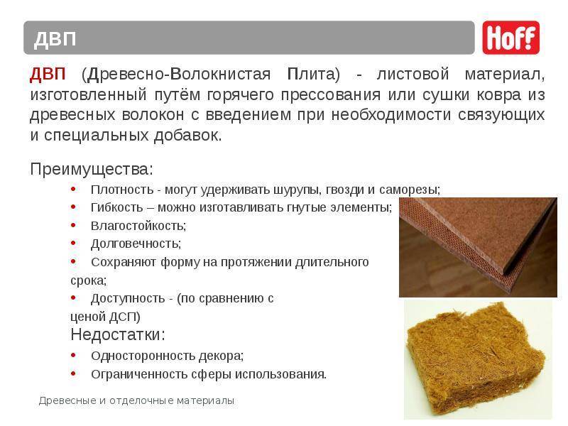 Оргалит: что это? состав, свойства и область применения материала – советы по ремонту