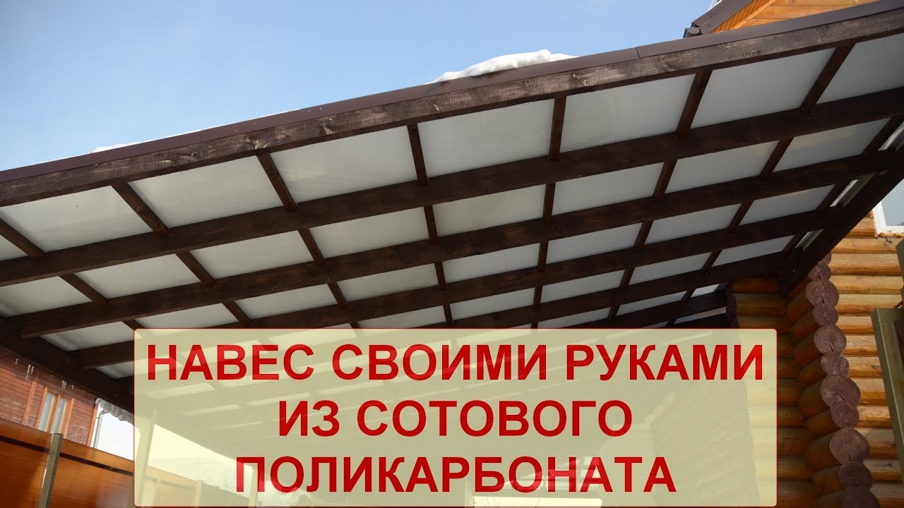 Крыша из поликарбоната своими руками — кровля крыши для дома